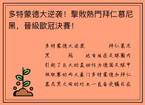 多特蒙德大逆袭！擊敗熱門拜仁慕尼黑，晉級歐冠決賽！