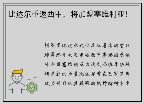 比达尔重返西甲，将加盟塞维利亚！