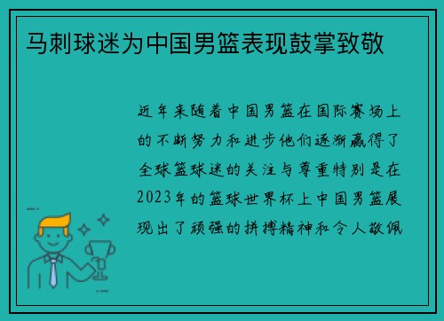 马刺球迷为中国男篮表现鼓掌致敬