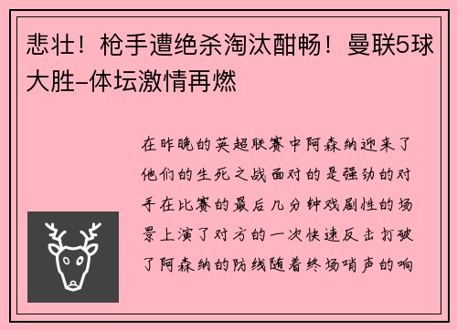 悲壮！枪手遭绝杀淘汰酣畅！曼联5球大胜-体坛激情再燃