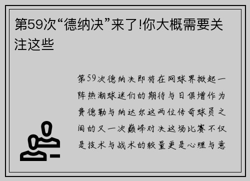 第59次“德纳决”来了!你大概需要关注这些