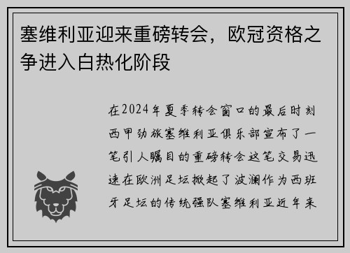 塞维利亚迎来重磅转会，欧冠资格之争进入白热化阶段