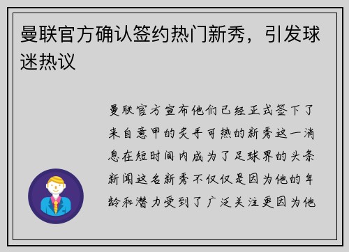 曼联官方确认签约热门新秀，引发球迷热议