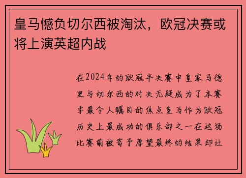 皇马憾负切尔西被淘汰，欧冠决赛或将上演英超内战