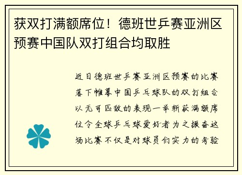 获双打满额席位！德班世乒赛亚洲区预赛中国队双打组合均取胜