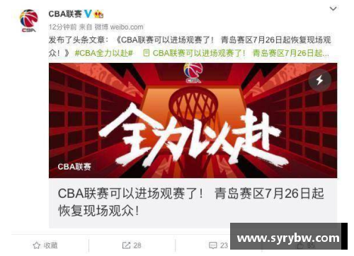 CBA发布新入场规定：球迷需提前购票、出示健康码及佩戴口罩 - 副本